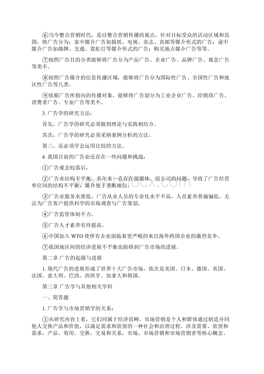 广告学概论经典笔记Word文件下载.docx_第3页