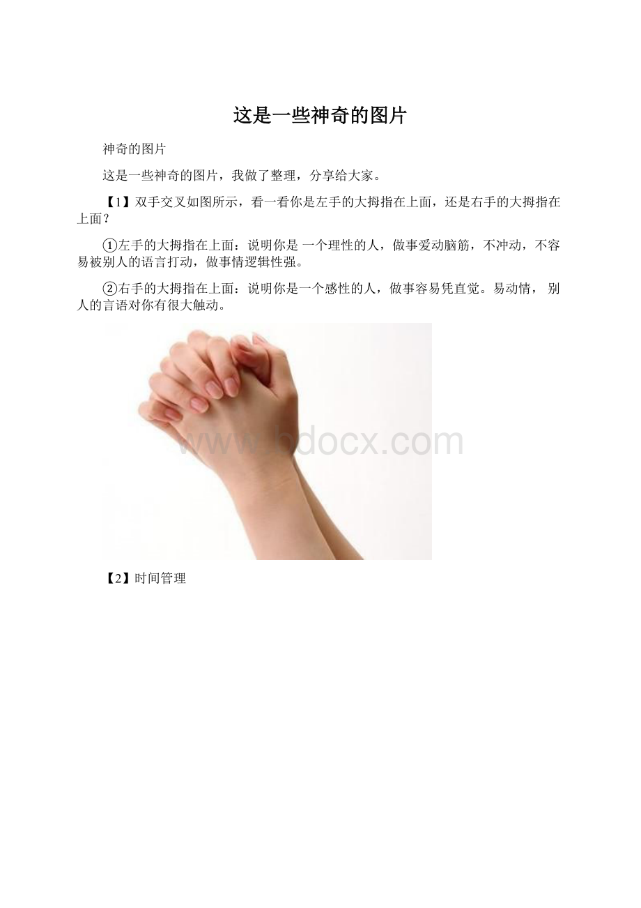 这是一些神奇的图片Word文档格式.docx_第1页