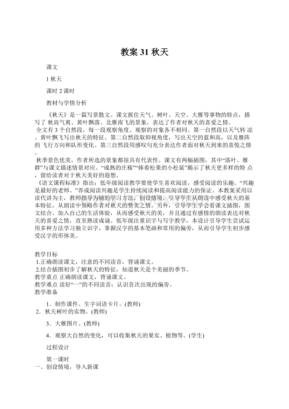 教案31秋天Word文件下载.docx