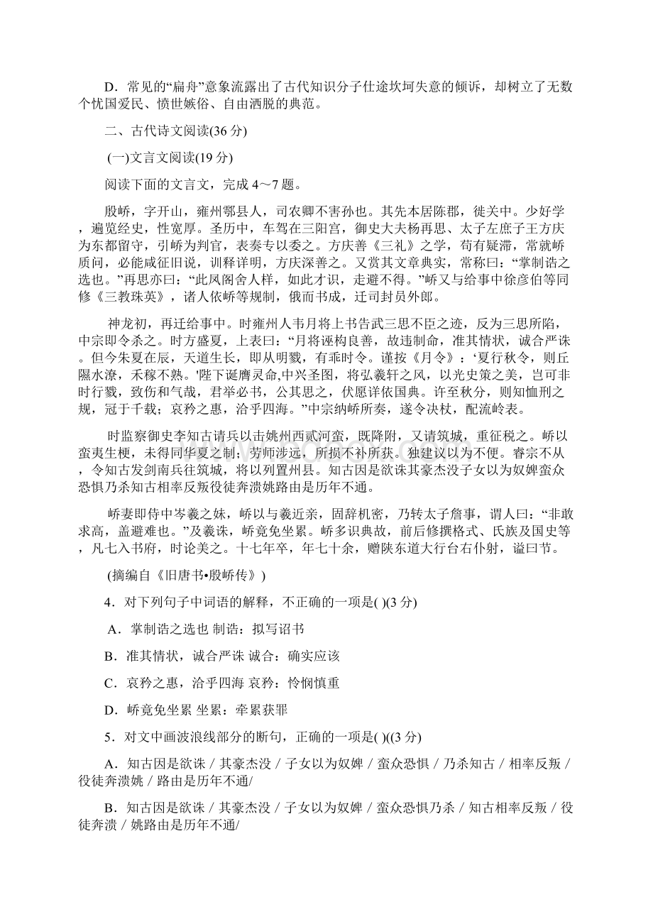 学年度高三语文上学期月考试题.docx_第3页