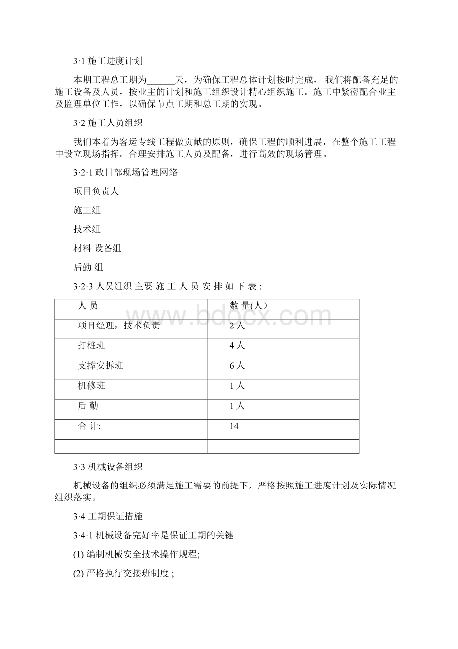 拉森钢板桩施工方案.docx_第2页