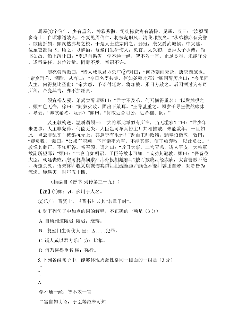 普通高等学校招生全国统一考试辽宁卷.docx_第3页