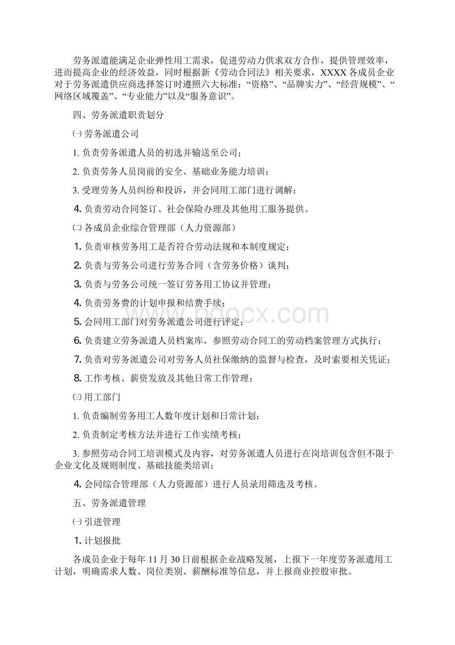 XX劳务派遣员工管理办法试行.docx_第2页