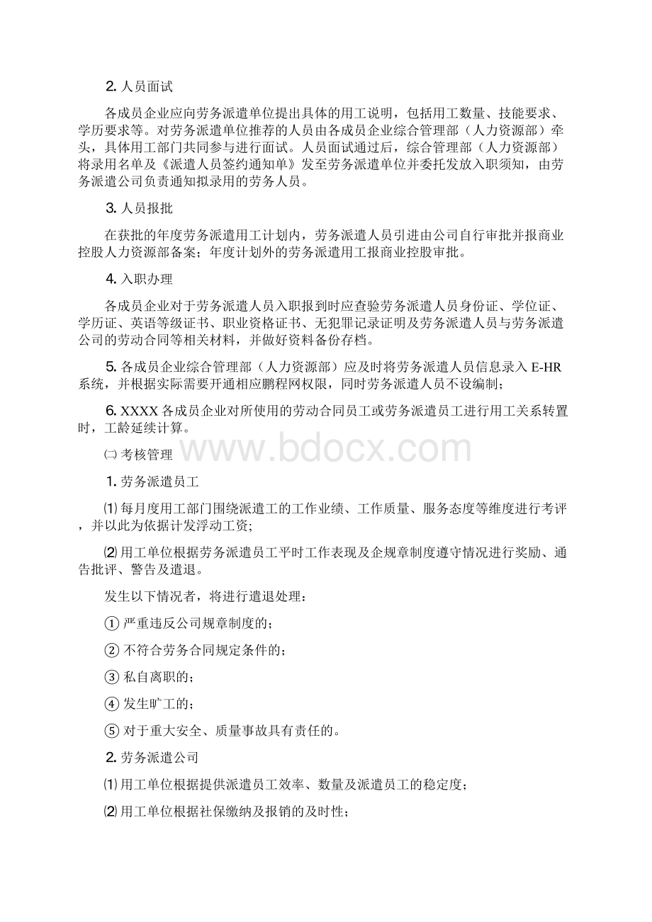 XX劳务派遣员工管理办法试行.docx_第3页