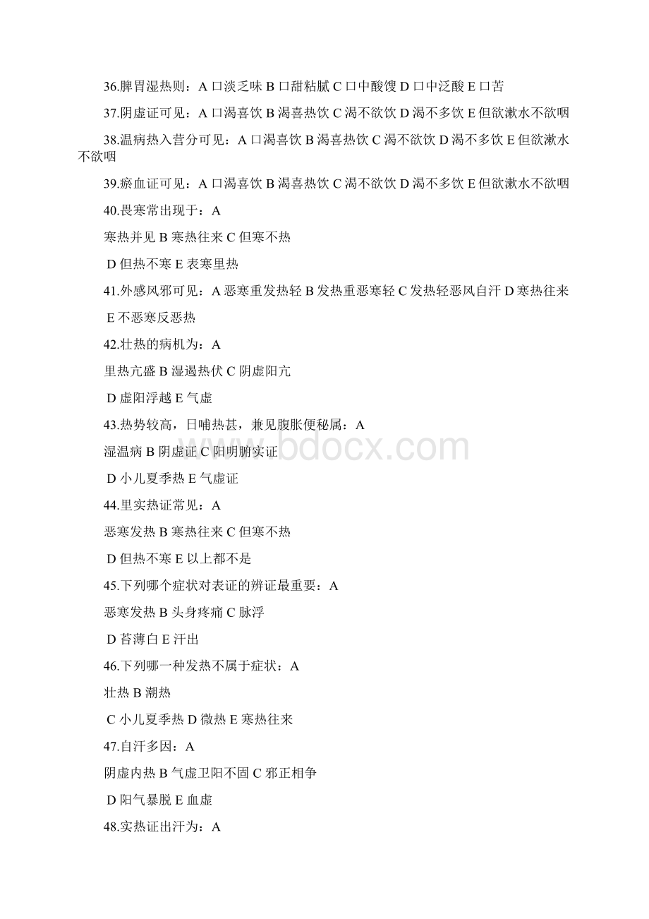 中医诊断学复习材料题一Word格式.docx_第3页