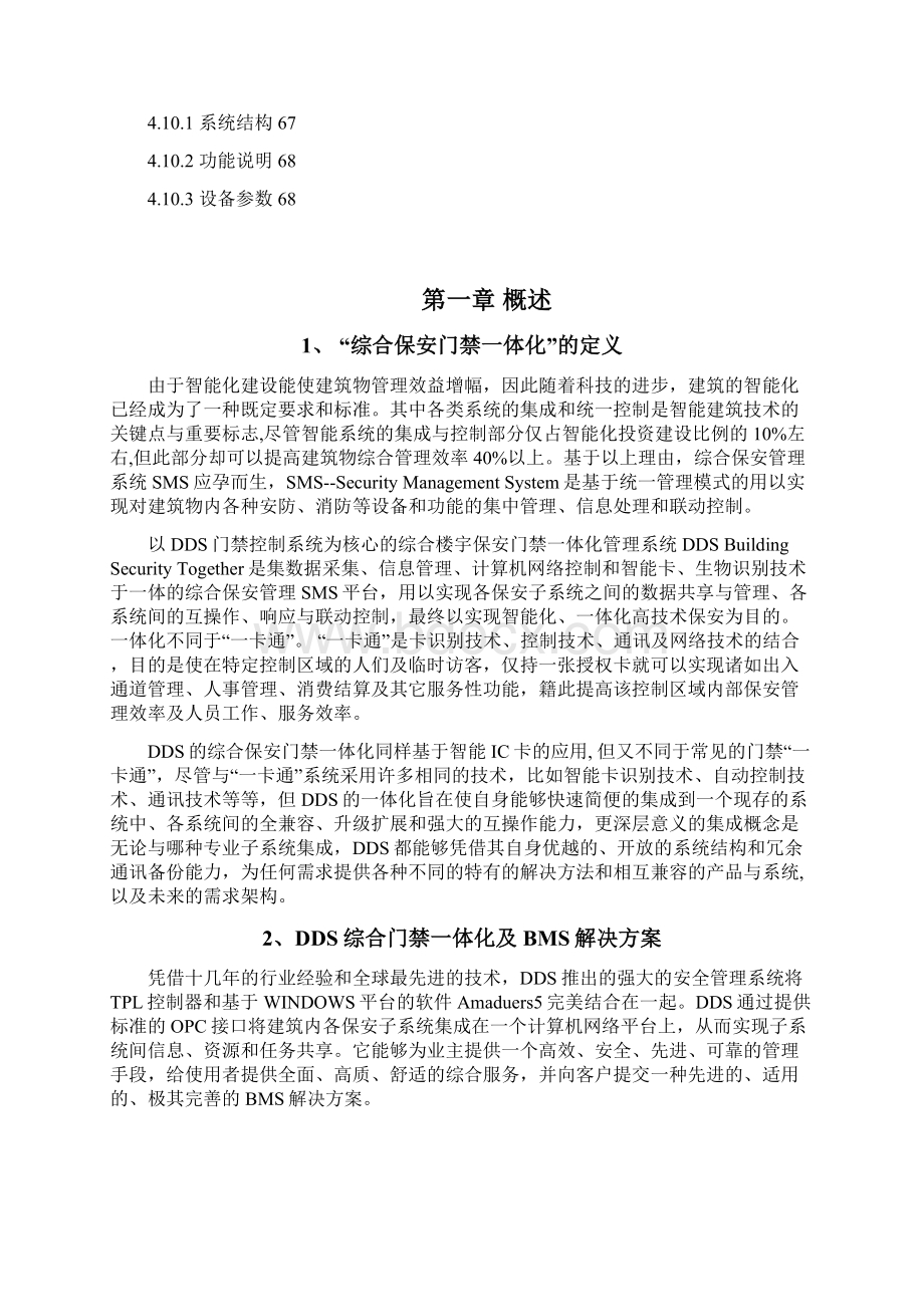 综合保安门禁一体化解决方案.docx_第3页