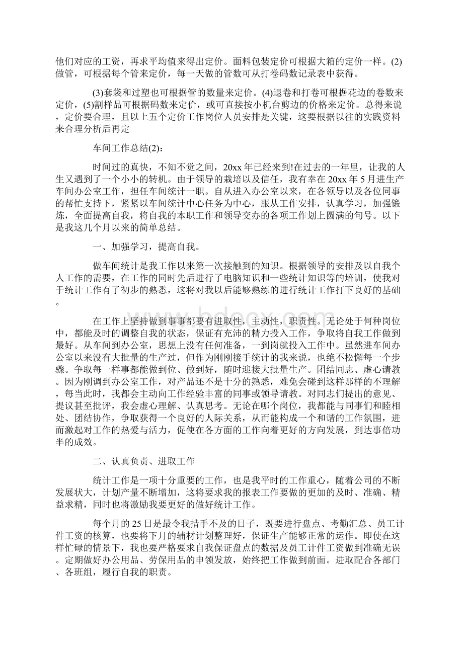 车间工作总结范文五篇Word文档下载推荐.docx_第2页