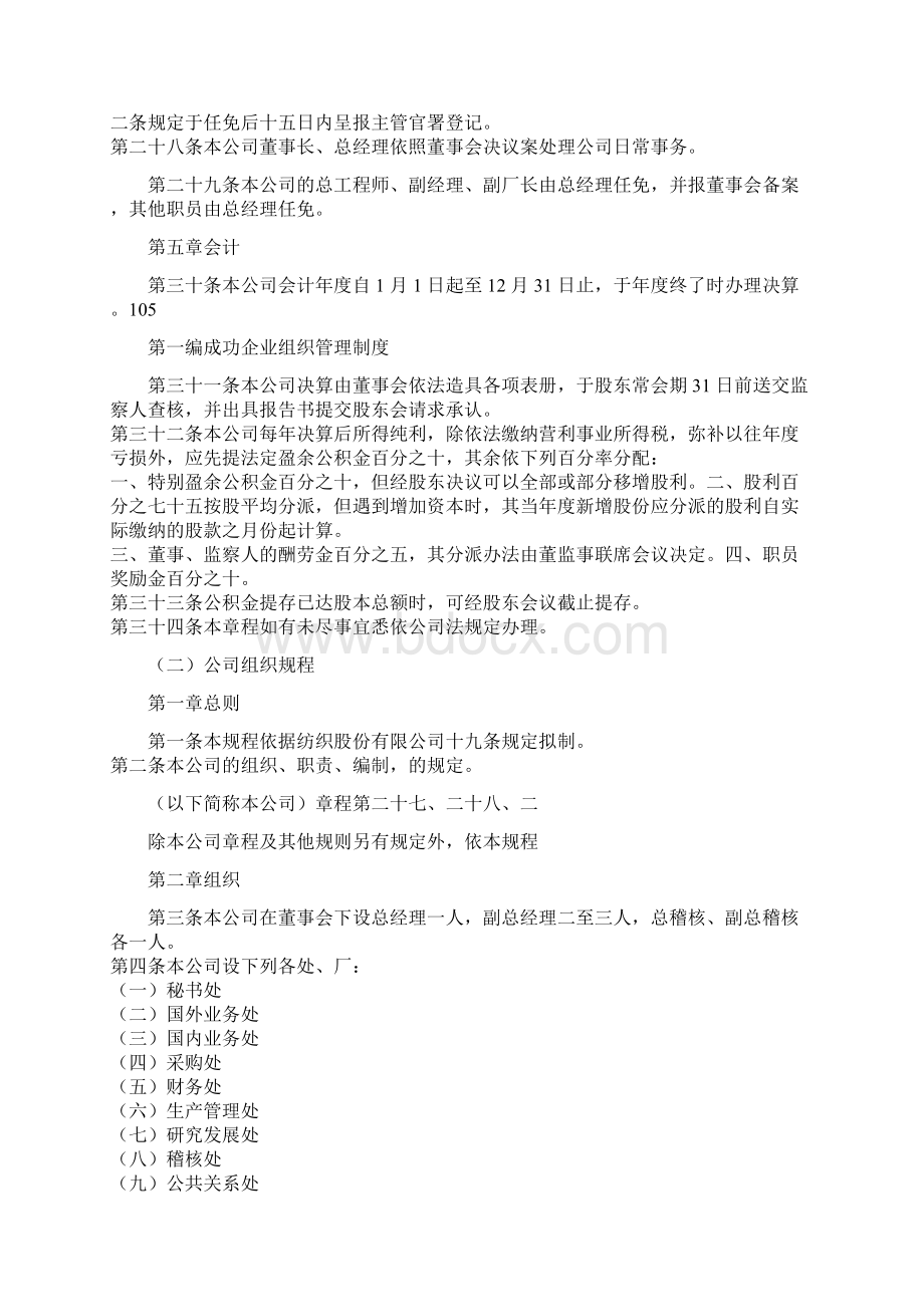 企业管理制度之纺织业企业组织管理制度.docx_第3页