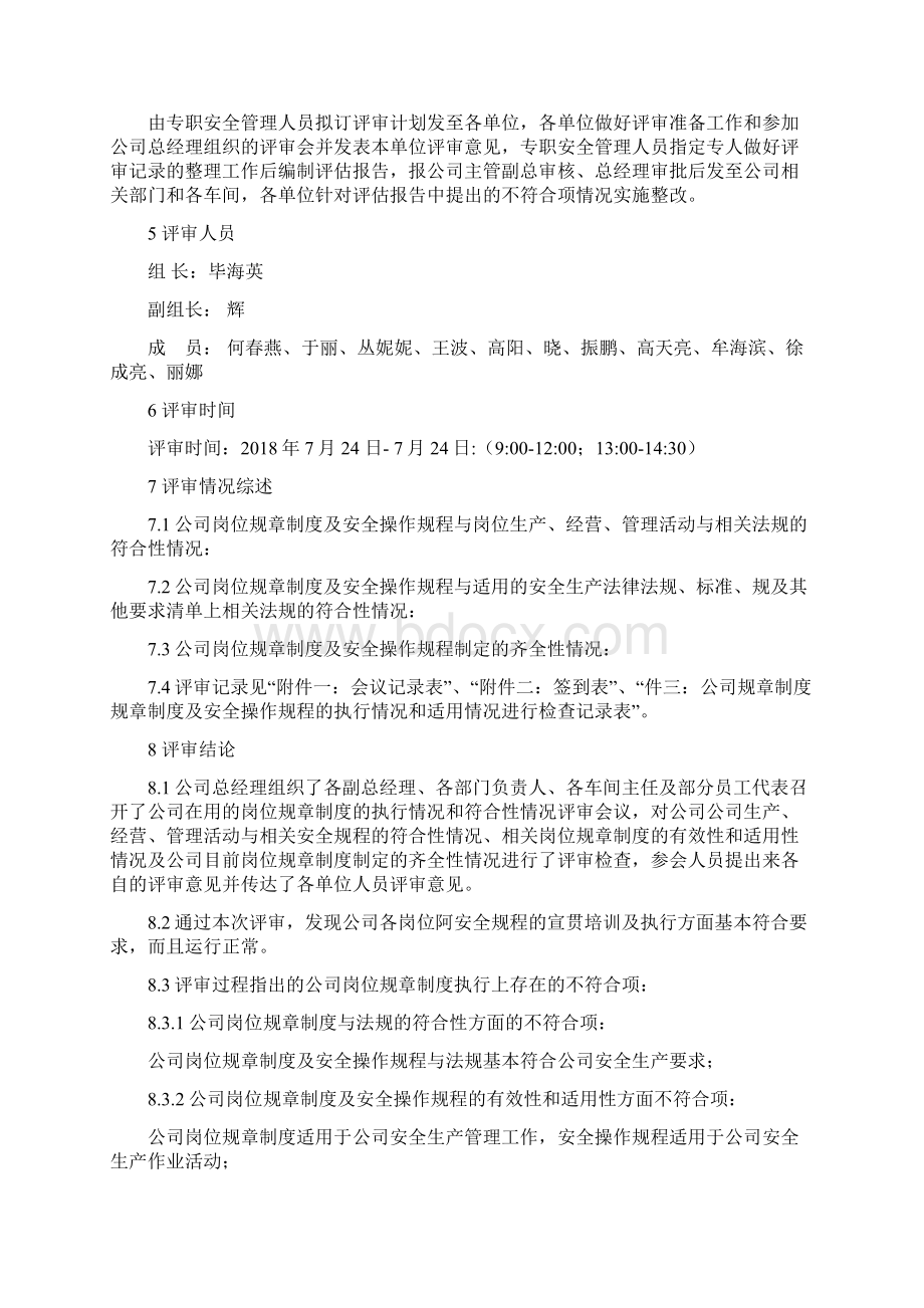 安全管理制度执行情况和适用性评审报告.docx_第2页