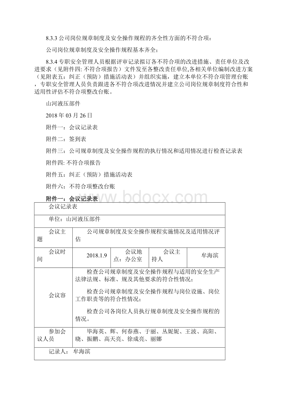 安全管理制度执行情况和适用性评审报告.docx_第3页