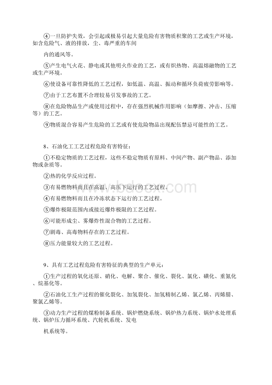 二级安全评价师考试复习资料Word文件下载.docx_第2页