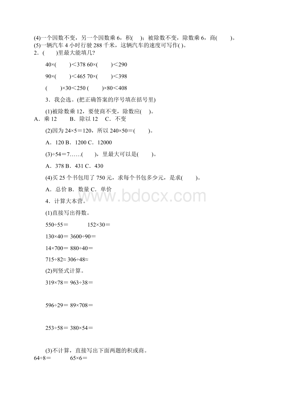 人教版小学数学四年级上册期末专项检测试题含答案全套.docx_第3页