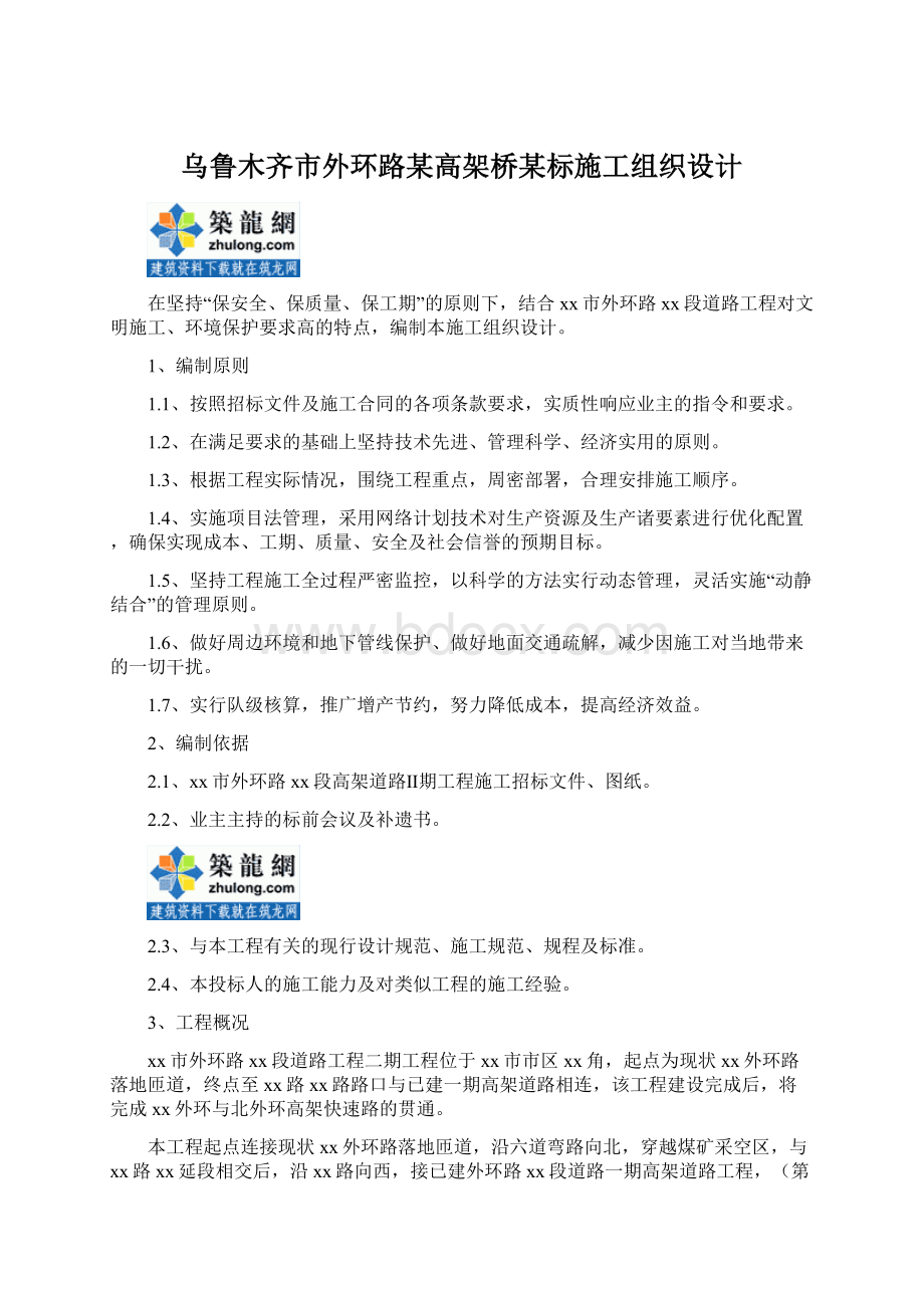 乌鲁木齐市外环路某高架桥某标施工组织设计.docx