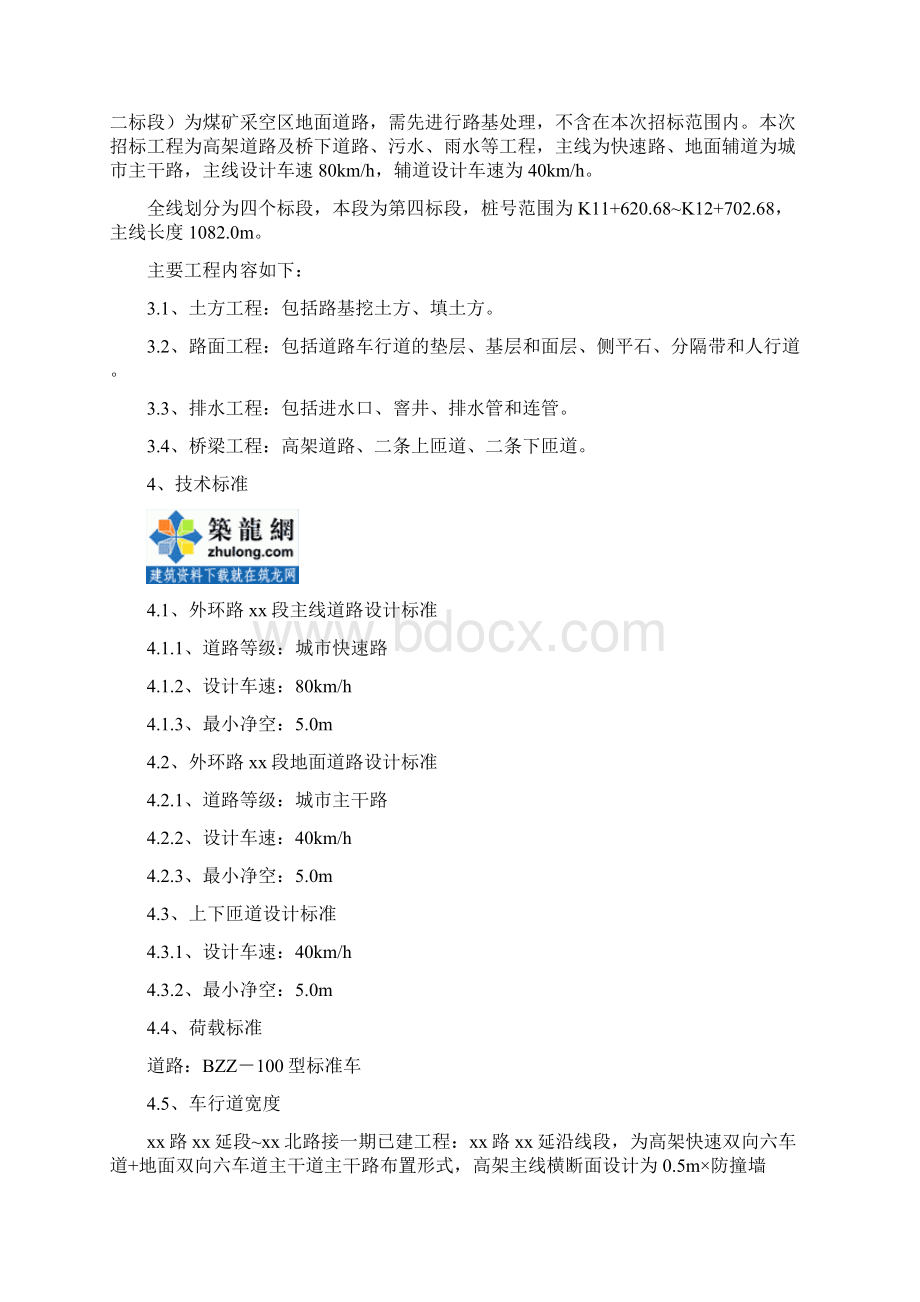 乌鲁木齐市外环路某高架桥某标施工组织设计.docx_第2页