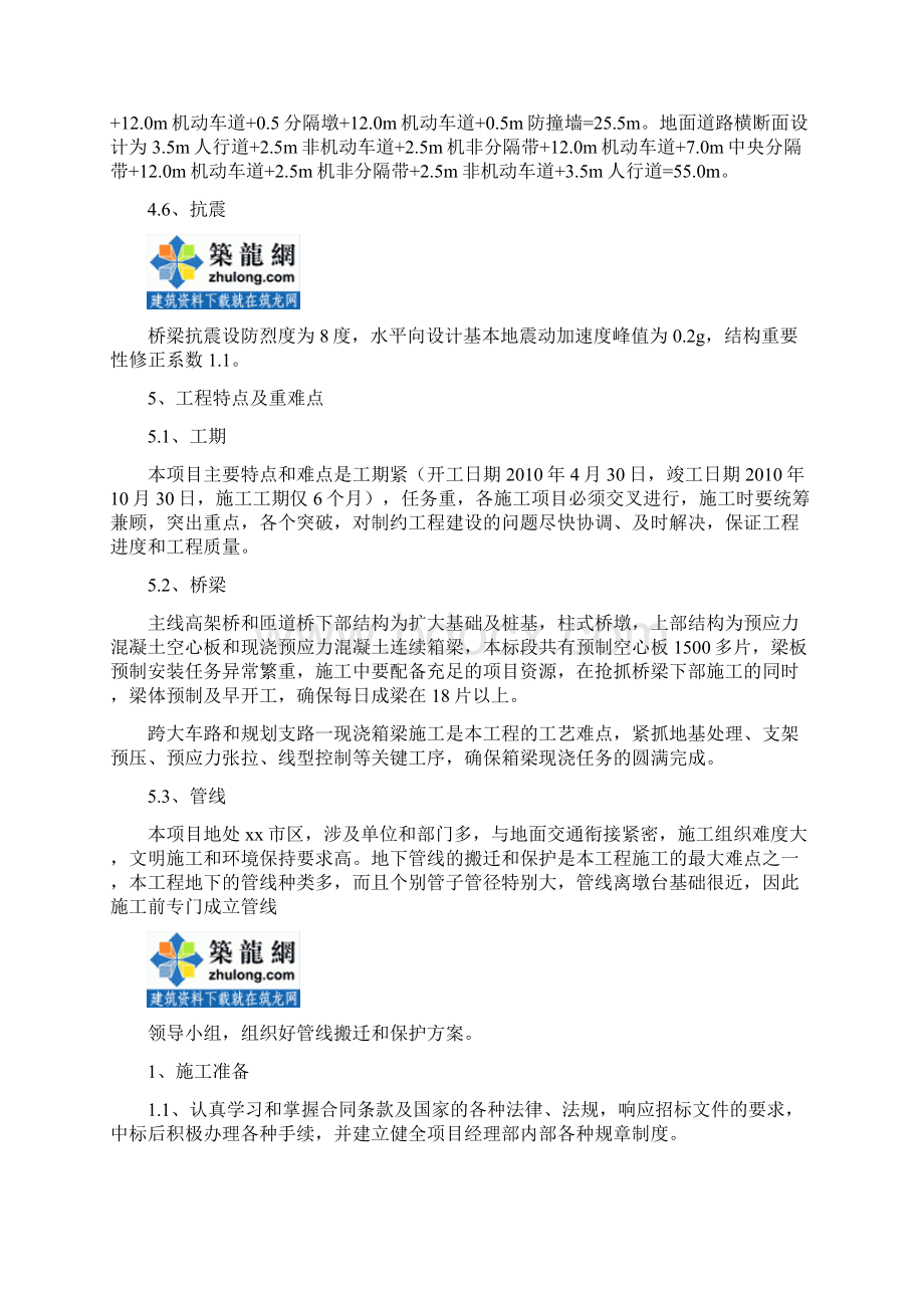 乌鲁木齐市外环路某高架桥某标施工组织设计.docx_第3页