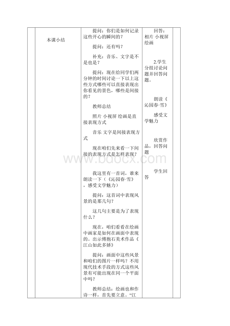 第一课 富于创造力的造型艺术.docx_第2页