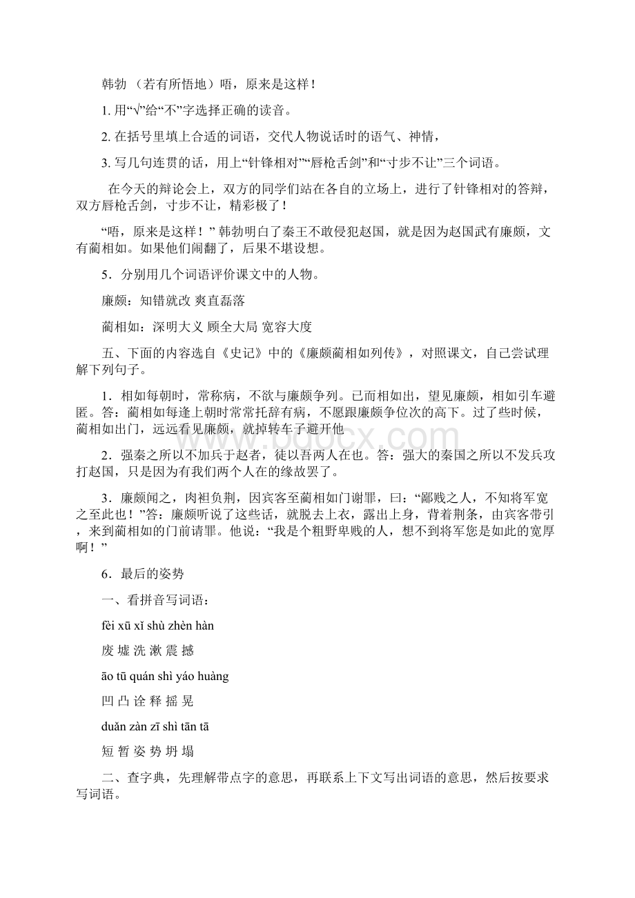 新版试题苏教版六年级语文上册配套练习册答案.docx_第2页