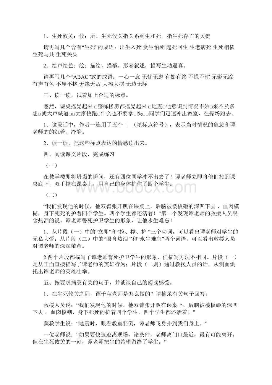 新版试题苏教版六年级语文上册配套练习册答案.docx_第3页