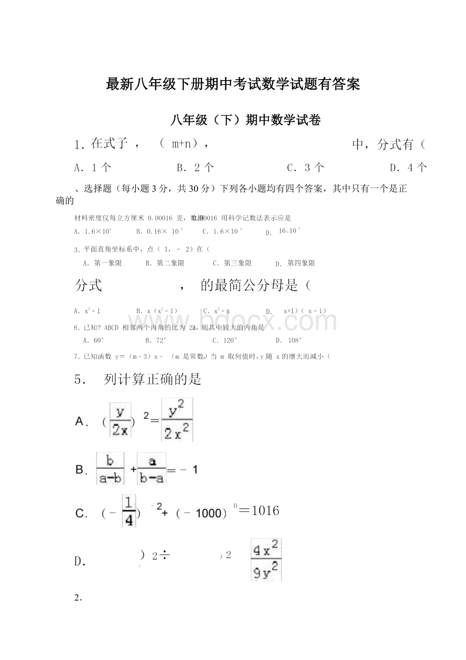 最新八年级下册期中考试数学试题有答案.docx