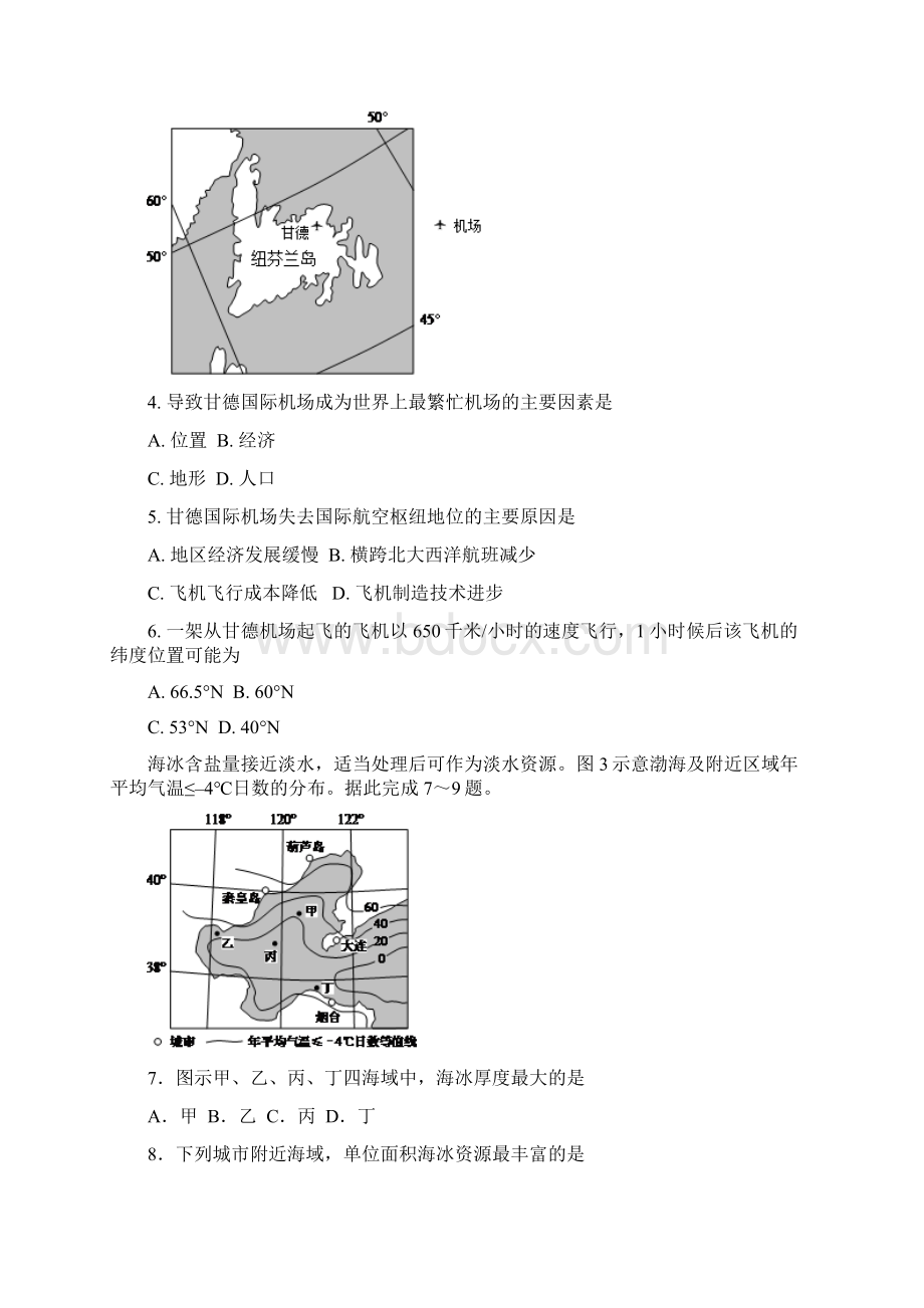 全国卷高考地理高清版解析.docx_第2页