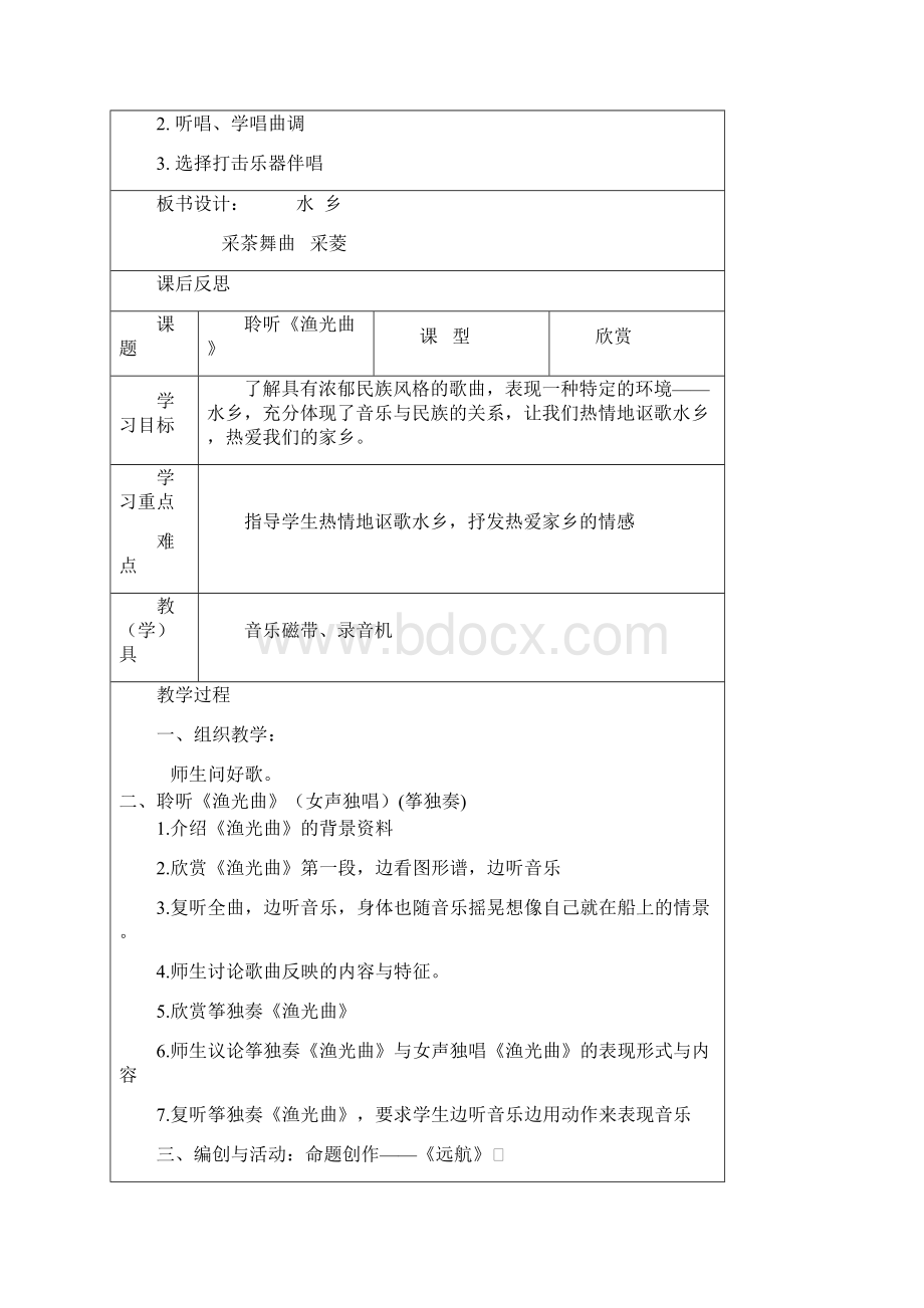 人音版四年级音乐上册全册教案14页word.docx_第3页