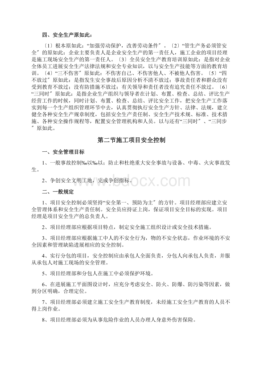 安全生产管理培训教材文档格式.docx_第2页