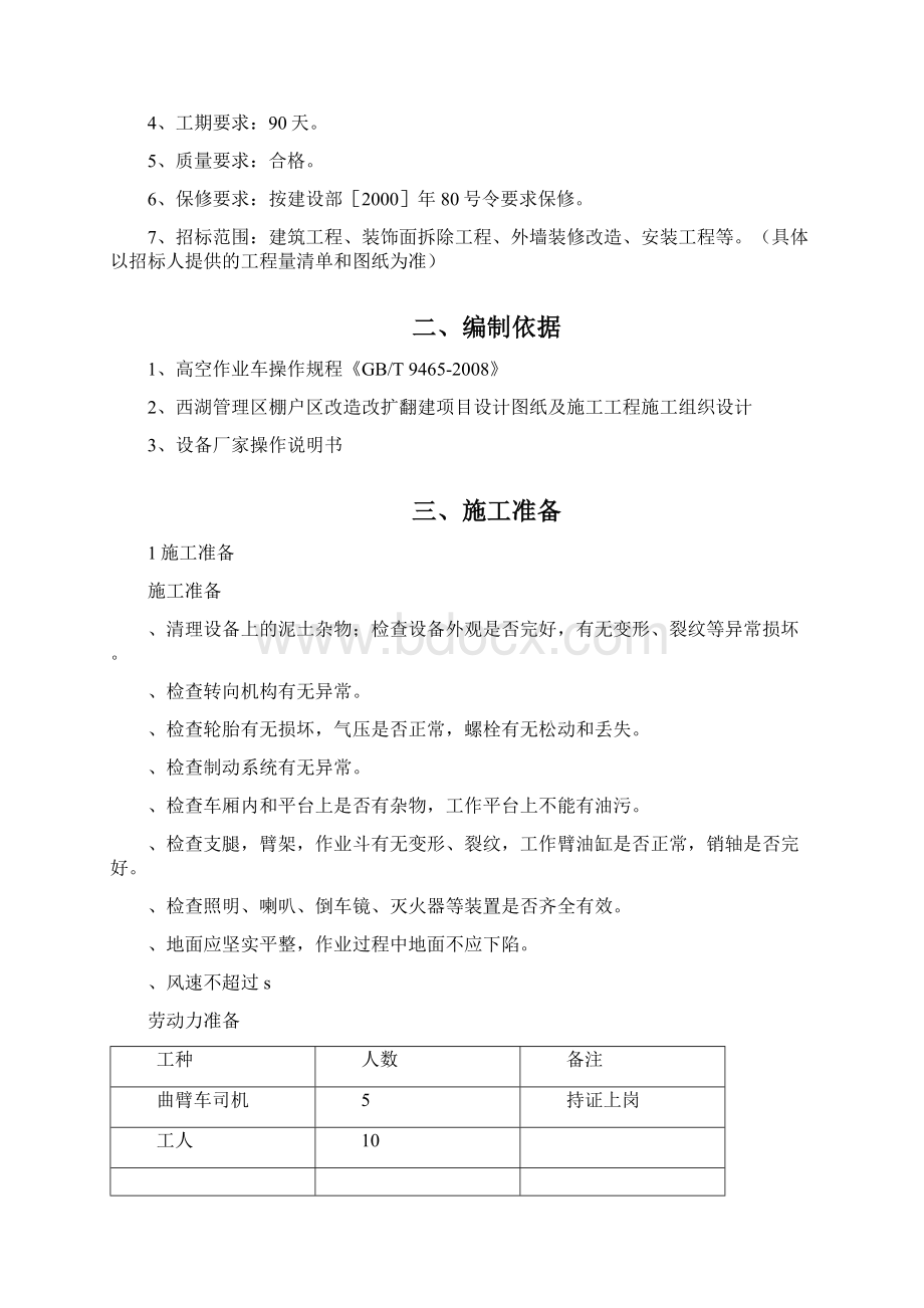 高空作业车施工方案Word下载.docx_第3页