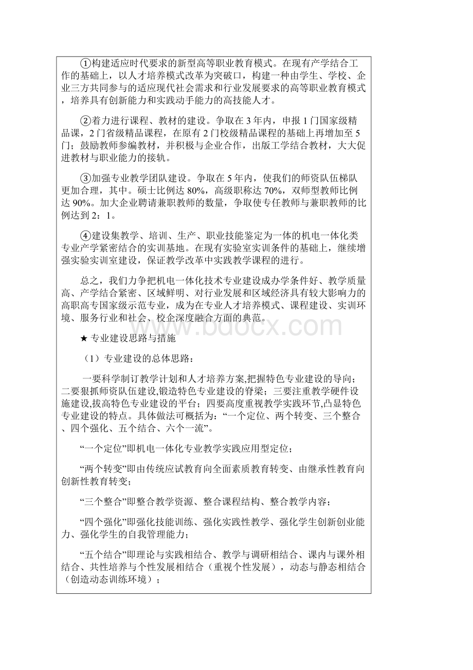 八专业建设改革与管理的现状目标思路和措docWord下载.docx_第2页