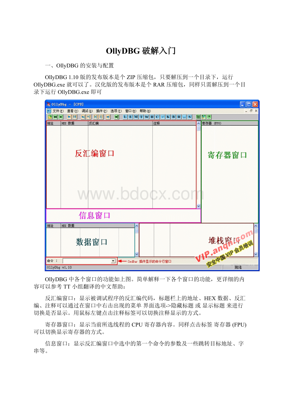 OllyDBG破解入门.docx_第1页