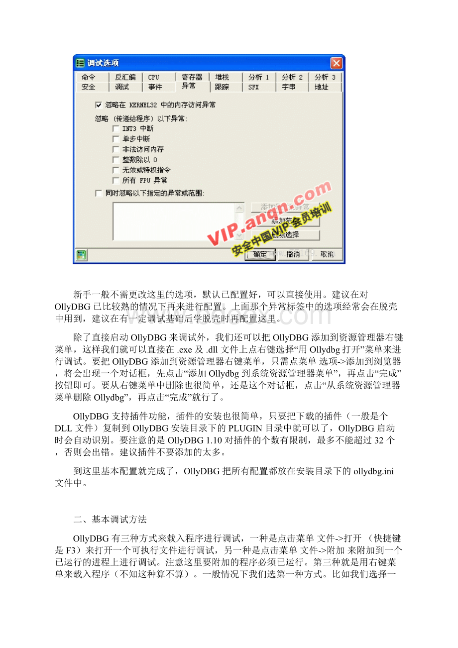 OllyDBG破解入门.docx_第3页