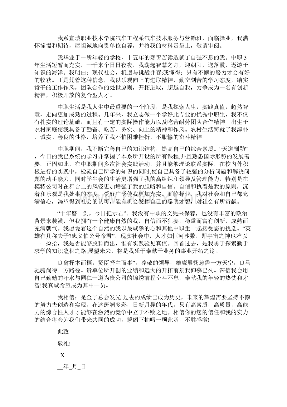 汽修专业自荐信范文汇总Word格式.docx_第2页