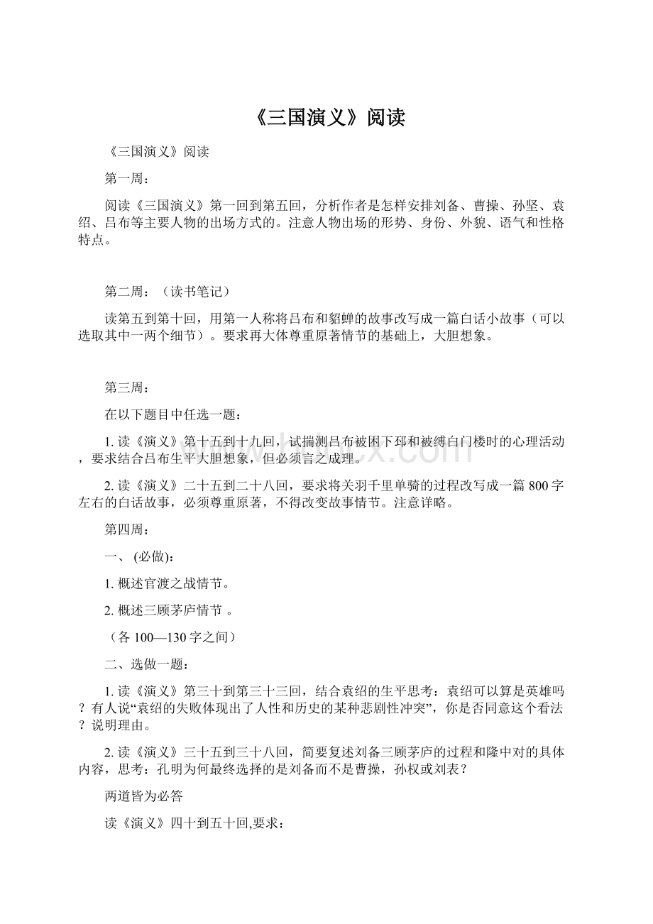 《三国演义》阅读.docx