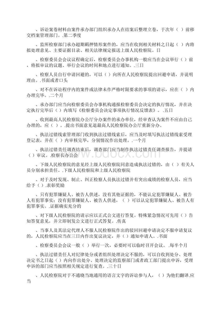 执法规范考试题库及答案综合最终版同名14056.docx_第2页