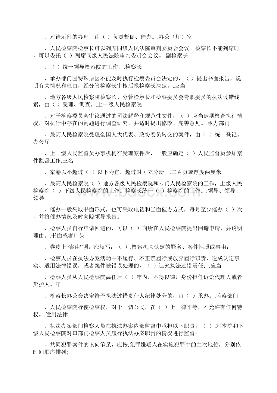 执法规范考试题库及答案综合最终版同名14056.docx_第3页