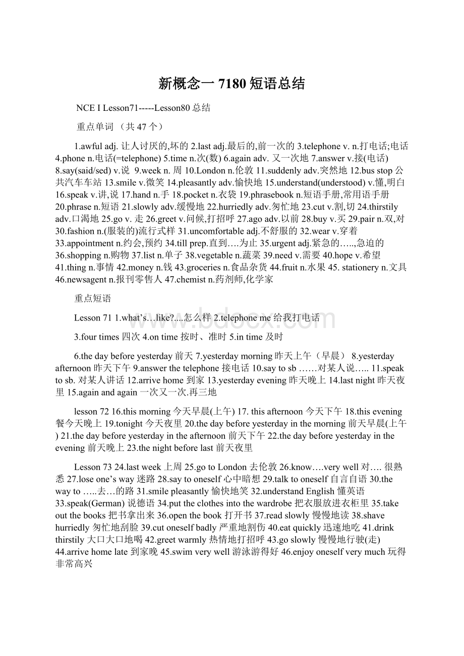 新概念一7180短语总结Word文档格式.docx