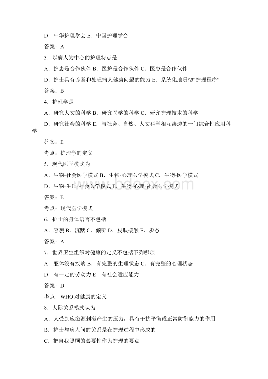 护资考试基础护理部分Word格式文档下载.docx_第2页