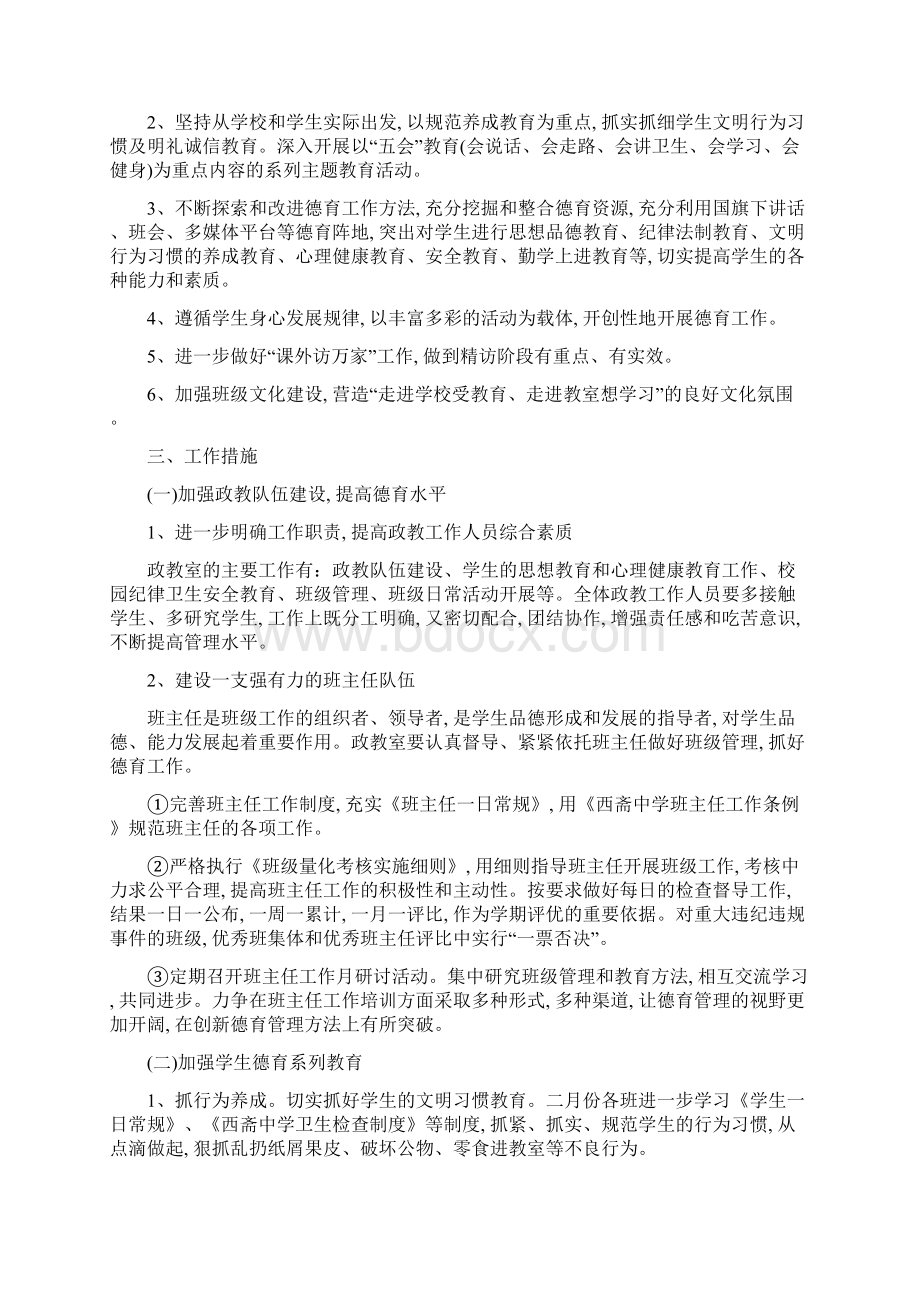 初中学校教学工作计划精选Word文档下载推荐.docx_第2页