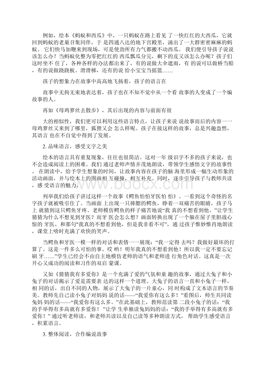 习作教学优秀论文小学低学段萌芽作文教学初探Word格式文档下载.docx_第2页