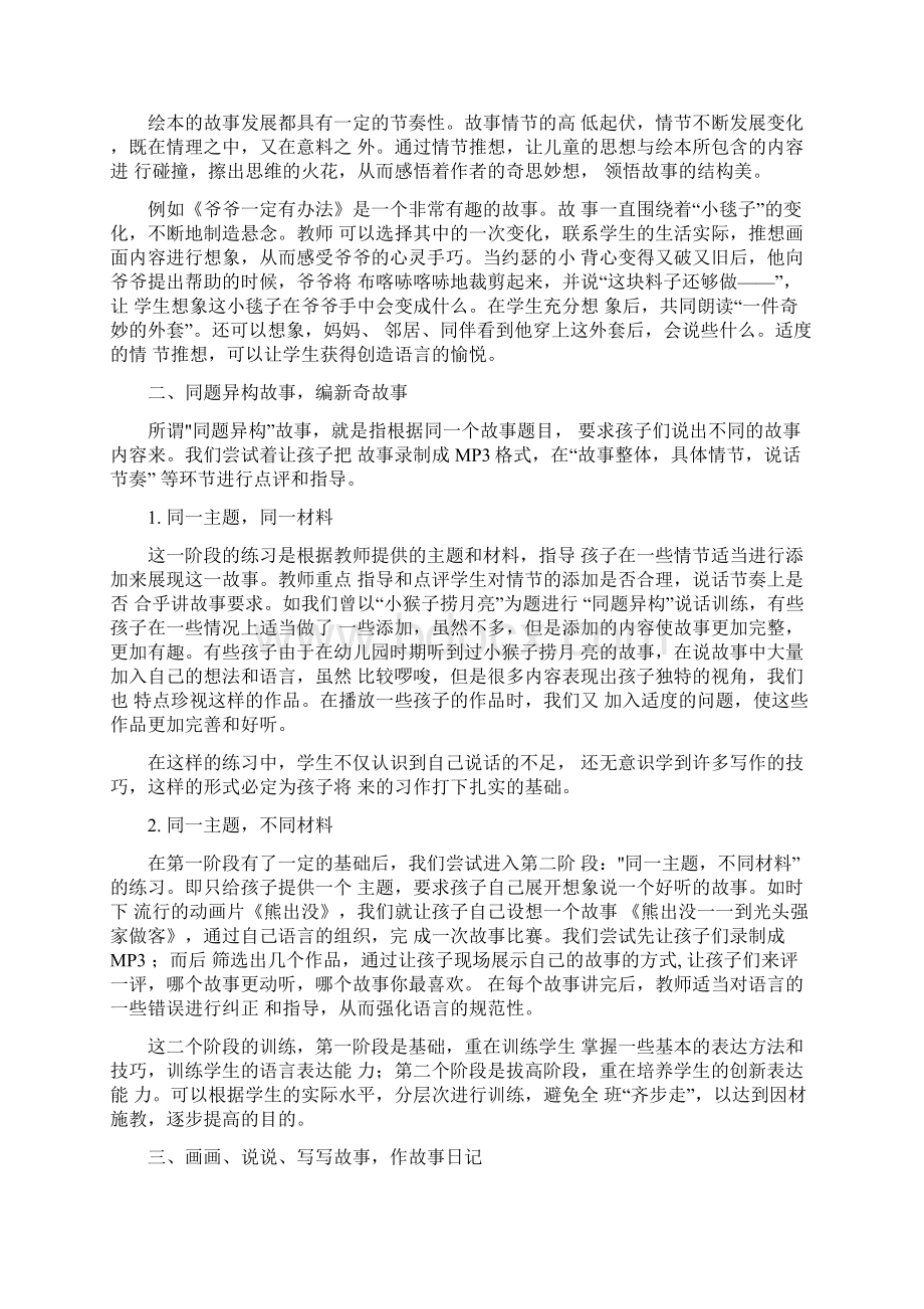 习作教学优秀论文小学低学段萌芽作文教学初探Word格式文档下载.docx_第3页