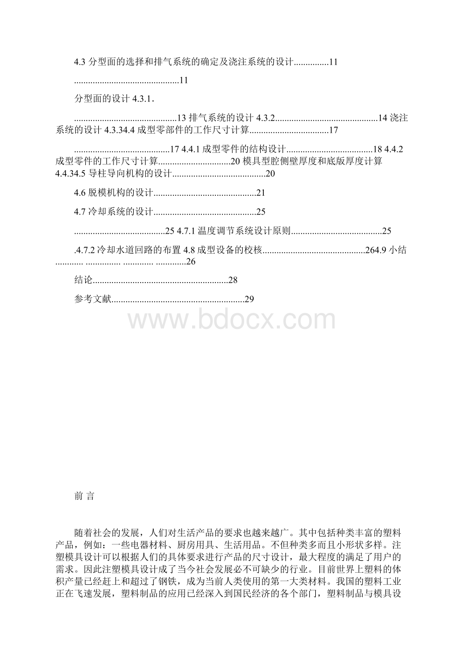 放大镜注塑模具设计说明.docx_第2页