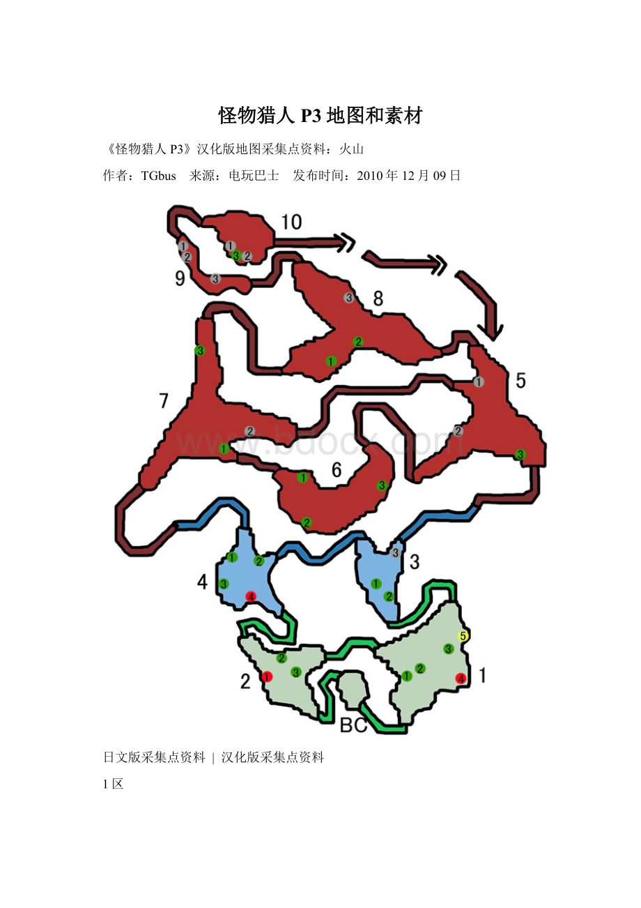 怪物猎人P3地图和素材Word格式.docx