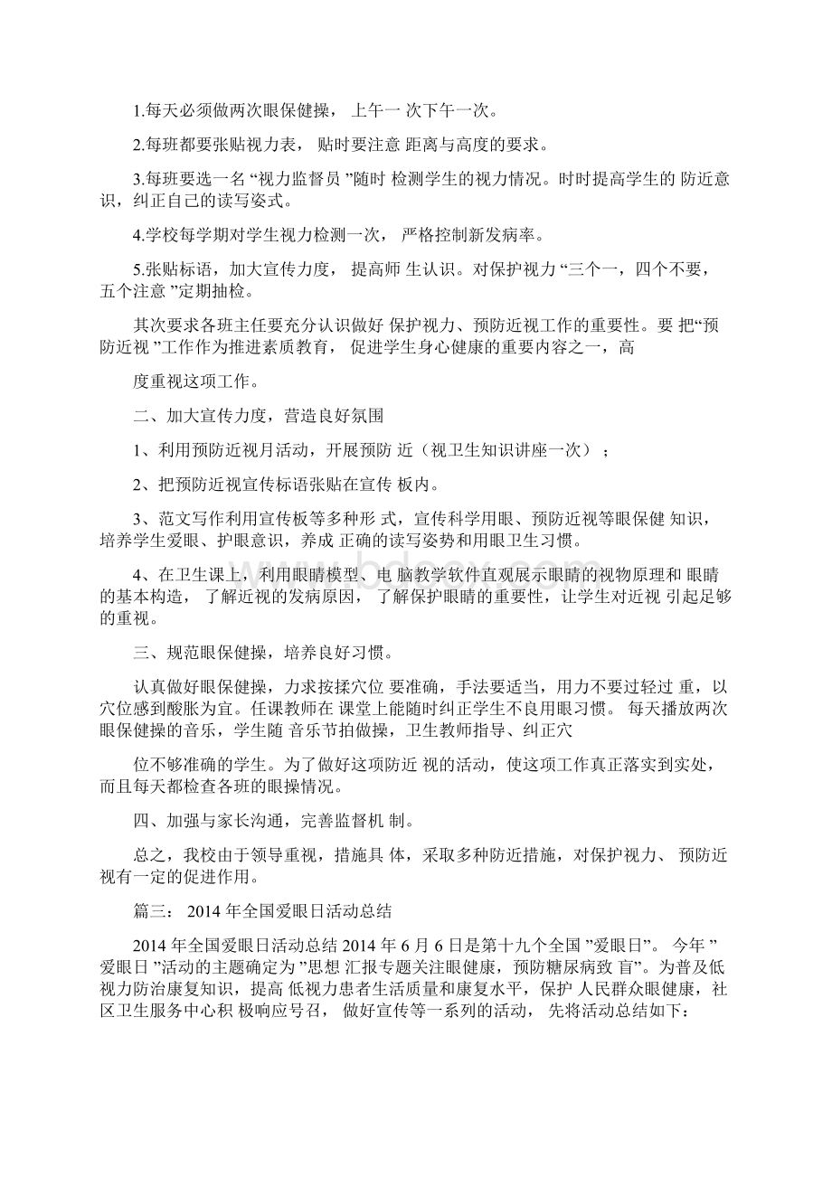 保护眼睛活动总结.docx_第3页