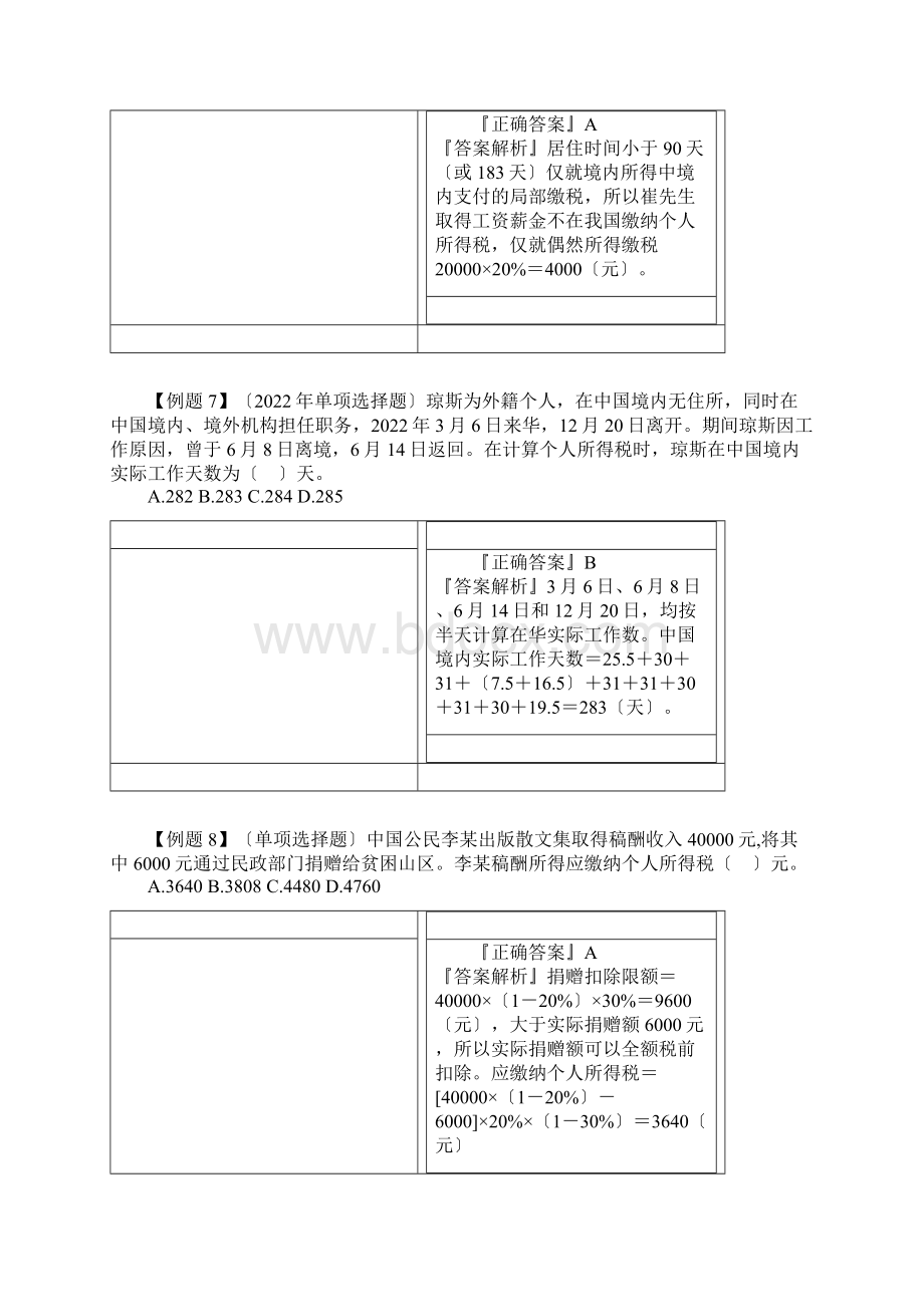 个人所得税讲座习题及答案.docx_第3页