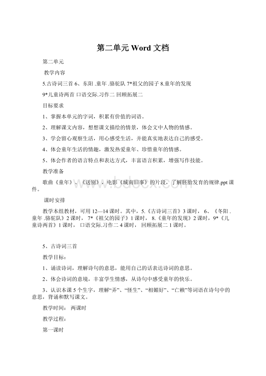 第二单元 Word 文档Word文档下载推荐.docx