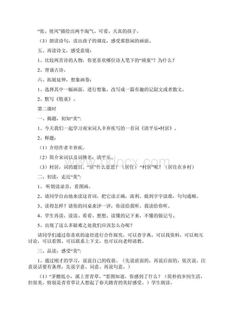 第二单元 Word 文档.docx_第3页