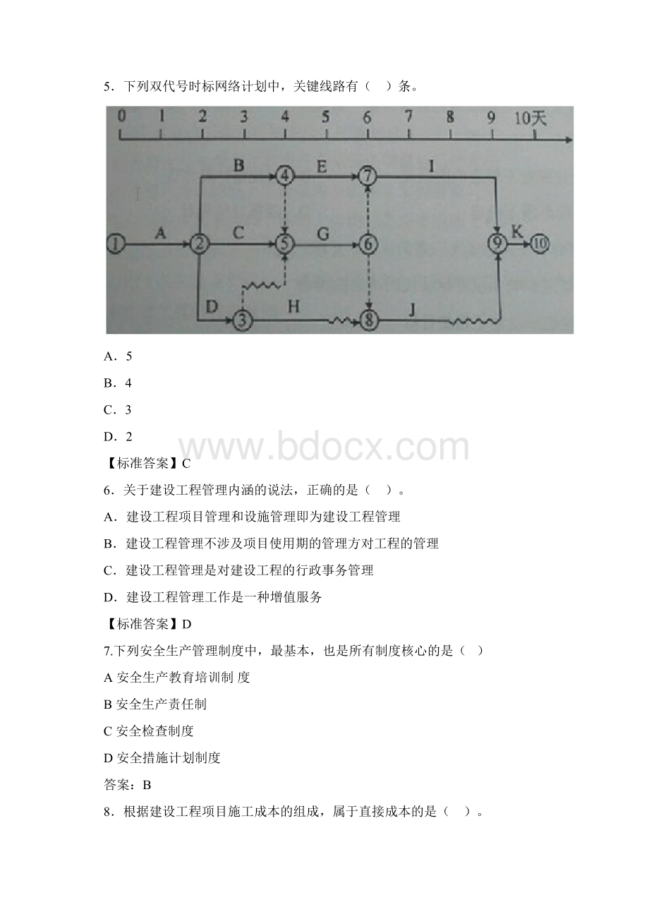 一建项目管理真题与答案.docx_第2页