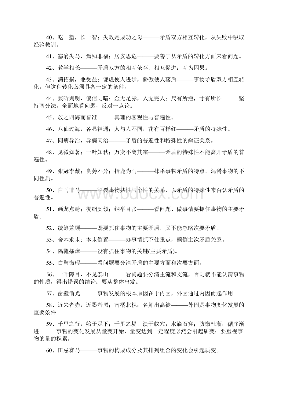 成语包含哲理汇总情况成语蕴含地哲学道理Word下载.docx_第3页