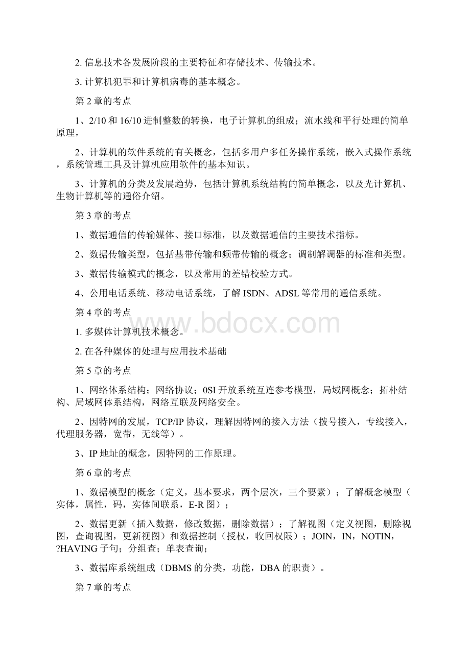 大学生计算机一级考试复习资料超全超完整版Word文件下载.docx_第3页