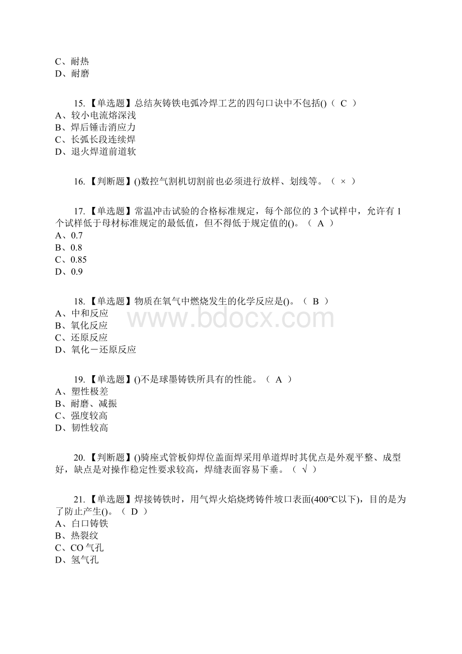 焊工技师考试内容及考试题库含答案参考71.docx_第3页