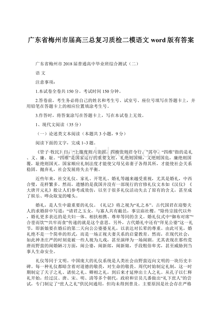 广东省梅州市届高三总复习质检二模语文word版有答案.docx